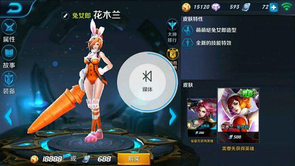 2019出售大耳狐:王者荣耀中有哪些值得买的皮肤？