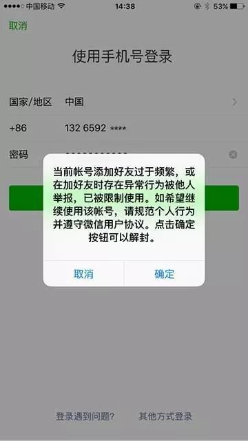 微信被封四次，怎么防止再被封