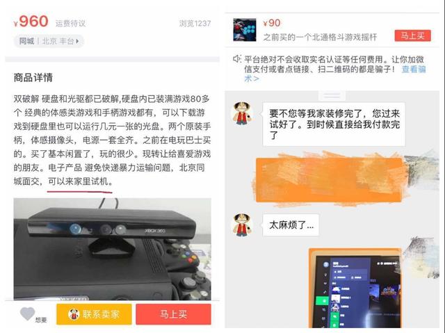 微信担保交易平台:闲鱼买家要微信交易，是骗局吗