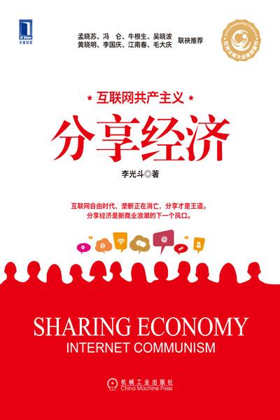 什么叫分享经济模式，新零售、分享经济和共享经济，三者的关系是什么
