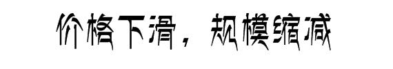青海青獒园视频:青海战狼獒园 藏獒的价格低了，为什么喂养的人还是越来越少？为什么？