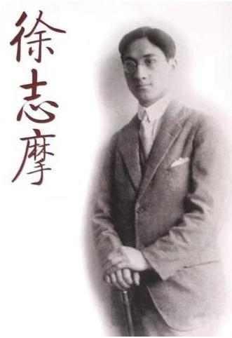 徐志摩对待爱情究竟是洒脱还是不负责？