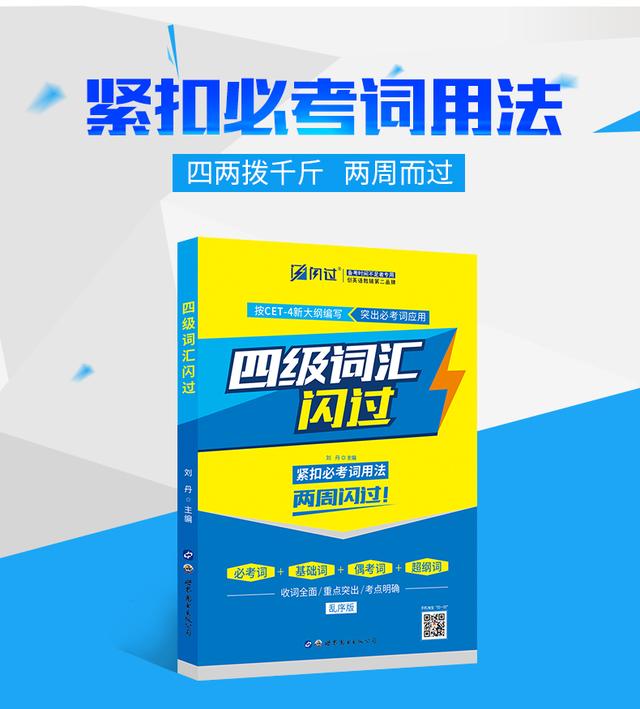 头条问答 英语四级词汇书 闪过英语四六级的回答 0赞