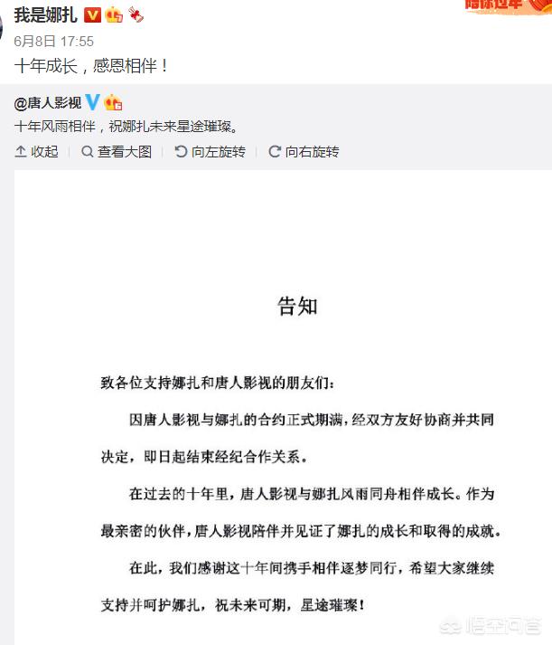 博纳入股和颂传媒:为什么古力娜扎不和唐人继续合作而签约和颂传媒