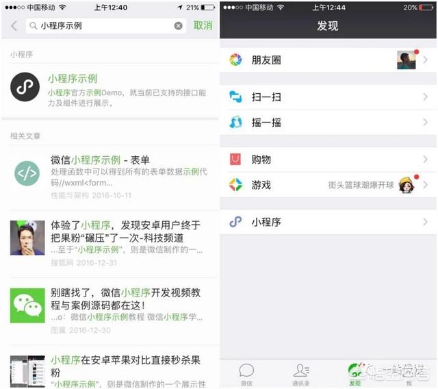 怎么做一个微信小程序？