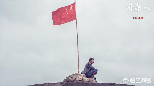 守岛英雄走了:《守岛人》的更多价值，在于主旋律的拓宽