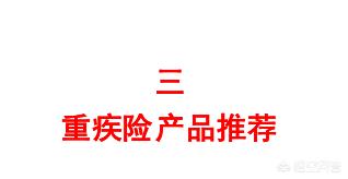 一家四口救狗值不值:四口之家到底需不需要每个人都配置重疾险？