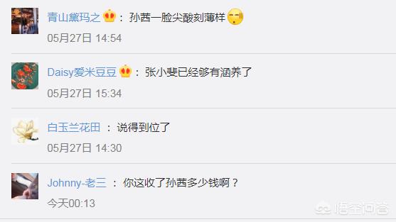 孙茜大婚:为什么说孙茜现在公众形象不太好