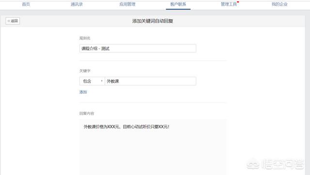 微信怎么设置关键字回复_微信关键词回复设置