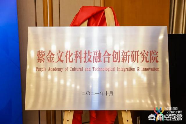 紫金网络:怎样看待紫金文化科技融创院的成立？