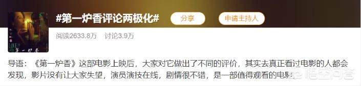 半生缘剧情:你怎么看待《第一炉香》扑街
