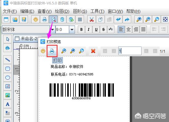 WIN7系统如何设置标签机打印？