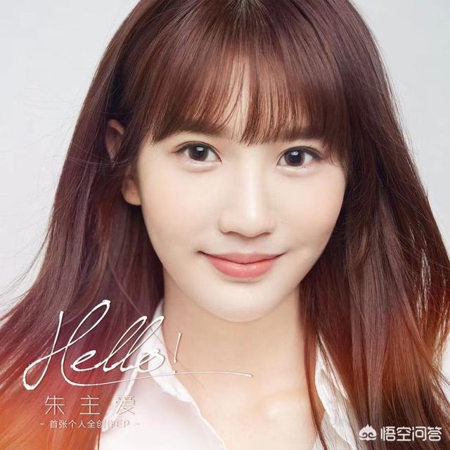 朱主爱mv灵异事件截图:如何评价朱主爱的EP专辑《Hello！朱主爱》？