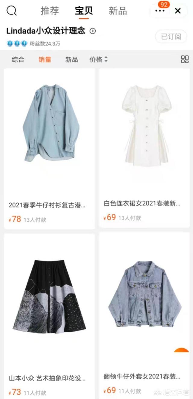 淘宝上有哪些有设计感还便宜的女装店铺？
