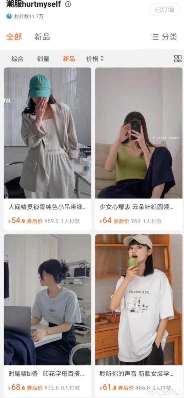 淘宝雪梨怎么火起来的，淘宝上有什么衣服比较好看的店铺