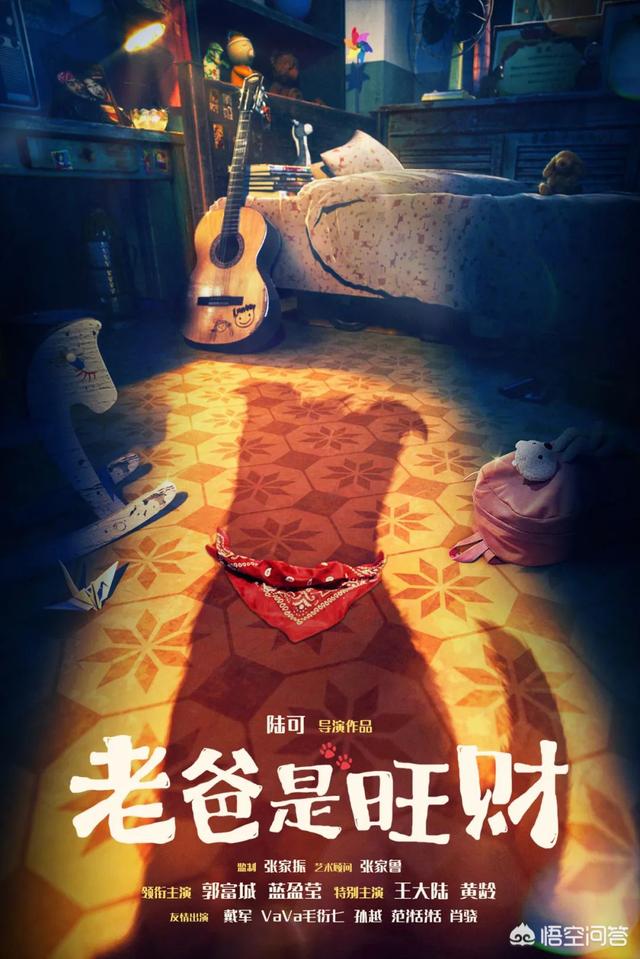 吴里璐:《老爸是旺财》郭富城率先试水国产真人动画，会成为爆款吗？