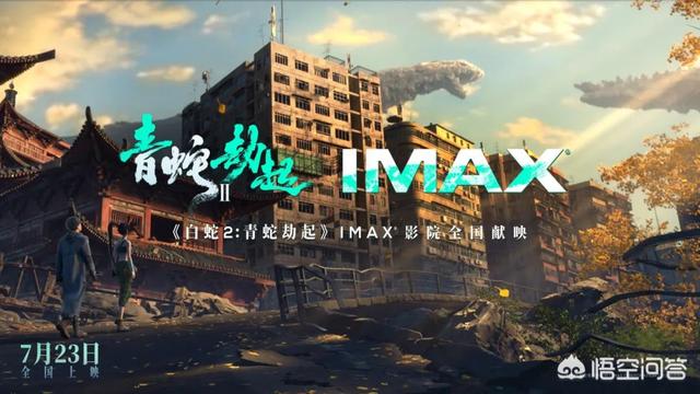青蛇2劫起解析:《白蛇2：青蛇劫起》靠什么吸引年轻观众？