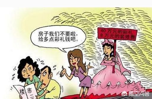 为什么提到彩礼男人就退却了,为什么感情抵不过彩礼？