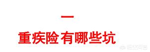 一家四口救狗值不值:四口之家到底需不需要每个人都配置重疾险？