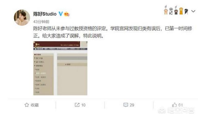 演员陈好个人资料:晚上说陈好不是女版翟天临，但中戏和北电一样难洗白