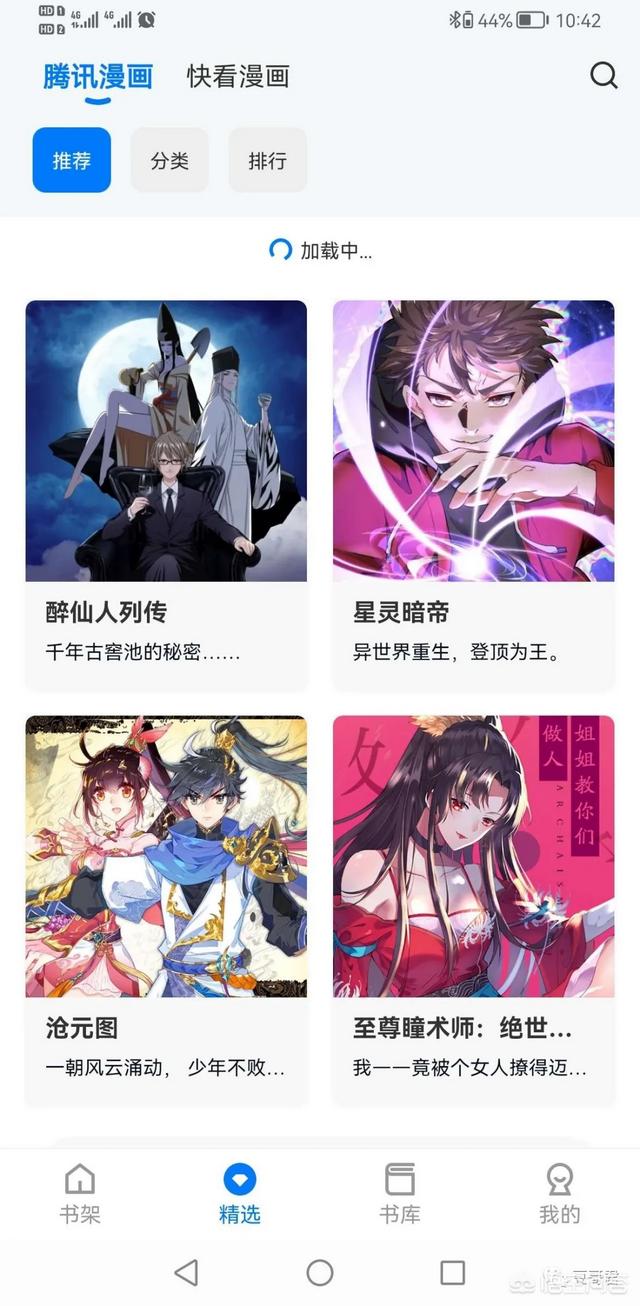 有哪些适合看小说或者漫画的APP？