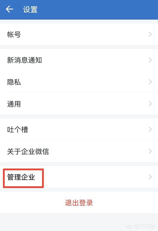 企业微信<a href=https://maguai.com/list/56-0-0.html target=_blank class=infotextkey>健康</a>上报:怎样关闭企业微信上的推送？