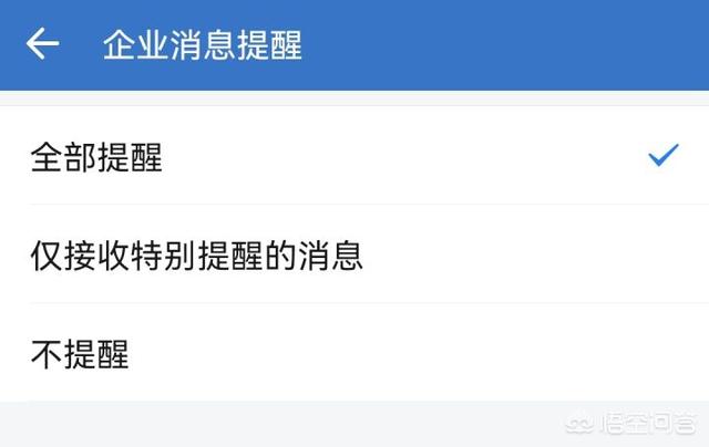 怎样关闭企业微信上的推送