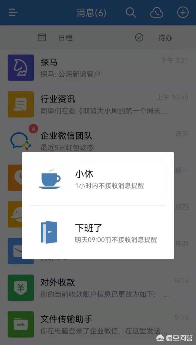 怎样关闭企业微信上的推送