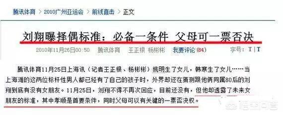 刘翔葛天:刘翔当年为什么选择和葛天结合呢？内中的原因你们清楚吗？
