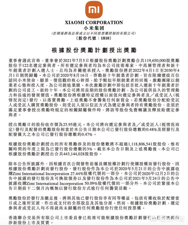 路人视角,如何看待最近雷军多次对员工的股票激励？