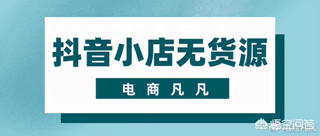 一文揭秘4个品牌抖音自播的「爆单」密码，同样在抖音开小店，为什么爆单的不是你？详细分析，建议收藏？