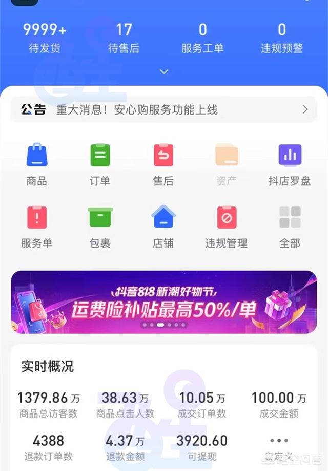 为什么这么多人做抖音小店无货源，2021下半场必入，抖音小店无货源店群，究竟是什么？