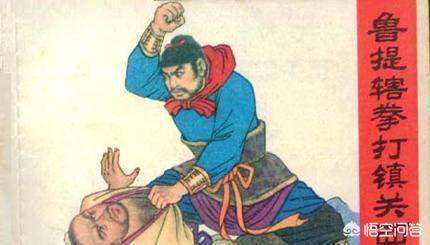 镇关西:鲁智深三拳打死镇关西，放到现在，法律如何判断？