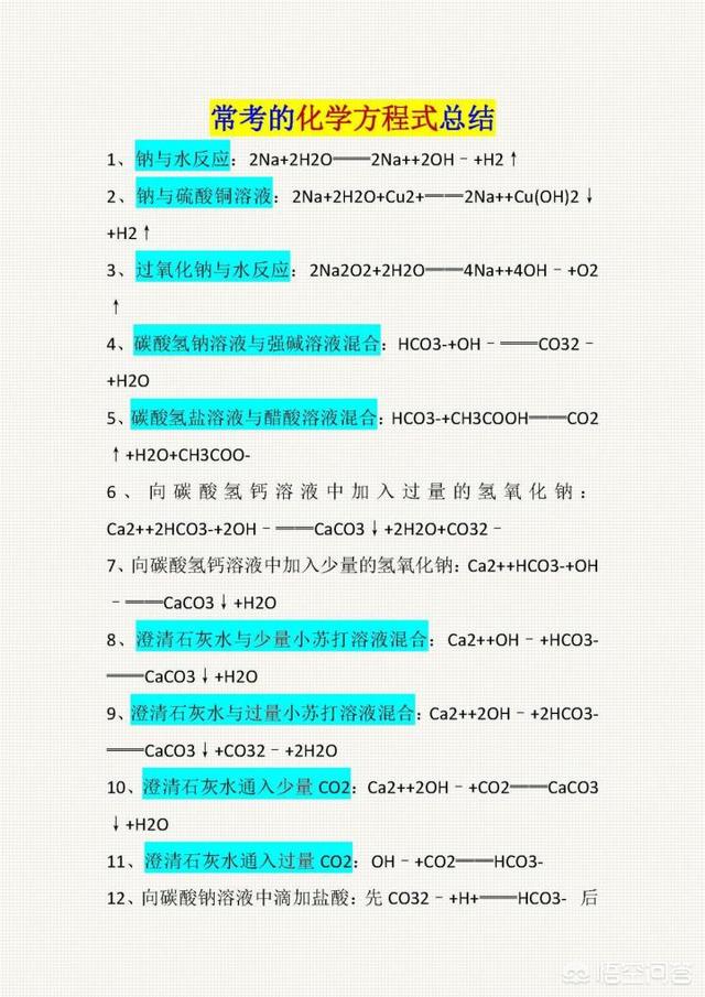 头条问答 孩子对化学一窍不通 读高一了化学应该怎么学 求各位学霸分享一下学习方法 13个回答