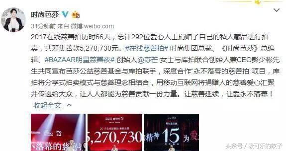 姚晨发文辟谣捐钱:芭莎慈善是个什么组织？收到的捐款都用到哪里了？