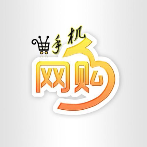 网购手机靠谱吗？