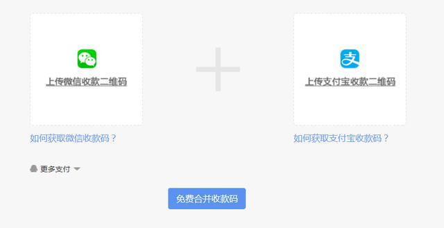 一个二维码怎么做到微信支付和支付宝都能扫的