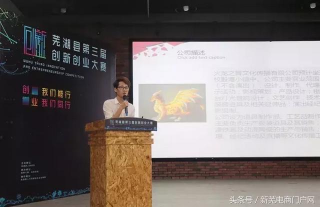 创业大赛新闻稿，芜湖县第三届创新创业大赛在六郎殷港艺创小镇结束了么