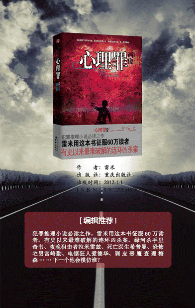 心理罪是真实的故事吗？