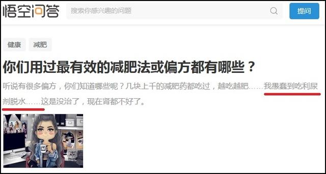 头条问答 你们用过最有效的减肥法或偏方都有哪些 32个回答
