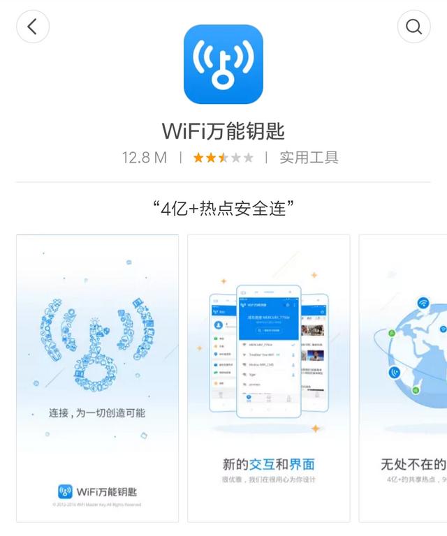 请问哪一款wifi万能钥匙比较好？我看怎么评价是垃圾的很多？