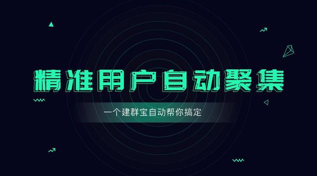 社群创建后,如何有效的吸引“精准”成员的加入？