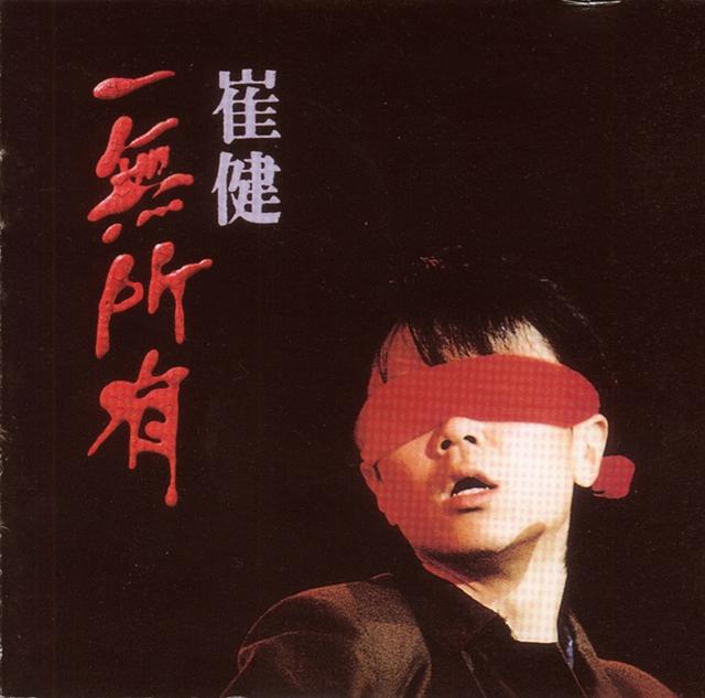 崔健、窦唯、汪峰、何勇、唐朝、零点,谁才是中国摇滚的半璧江山？
