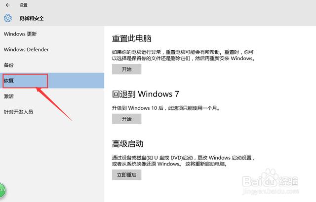 win10怎么还原成win7;win10怎么还原成更新前的状态