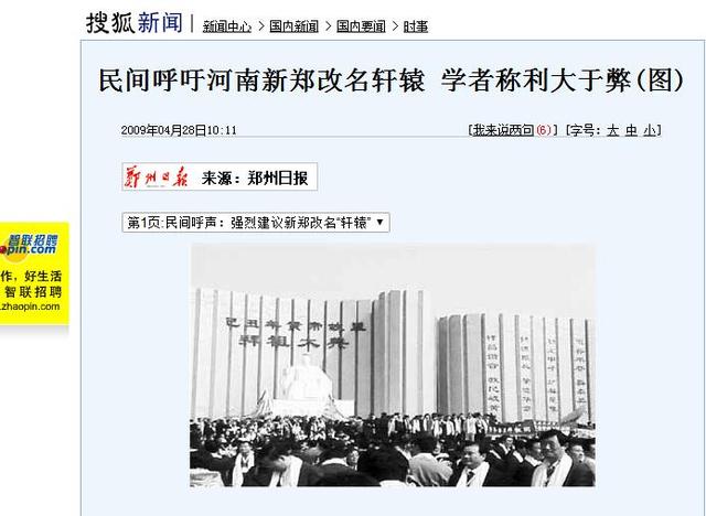 修建新郑机场的灵异事件:新郑机场别称为啥叫轩辕机场？