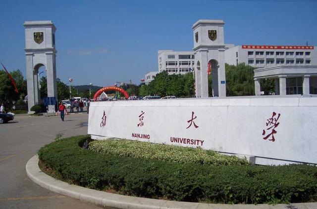南京都有哪些著名的大学？