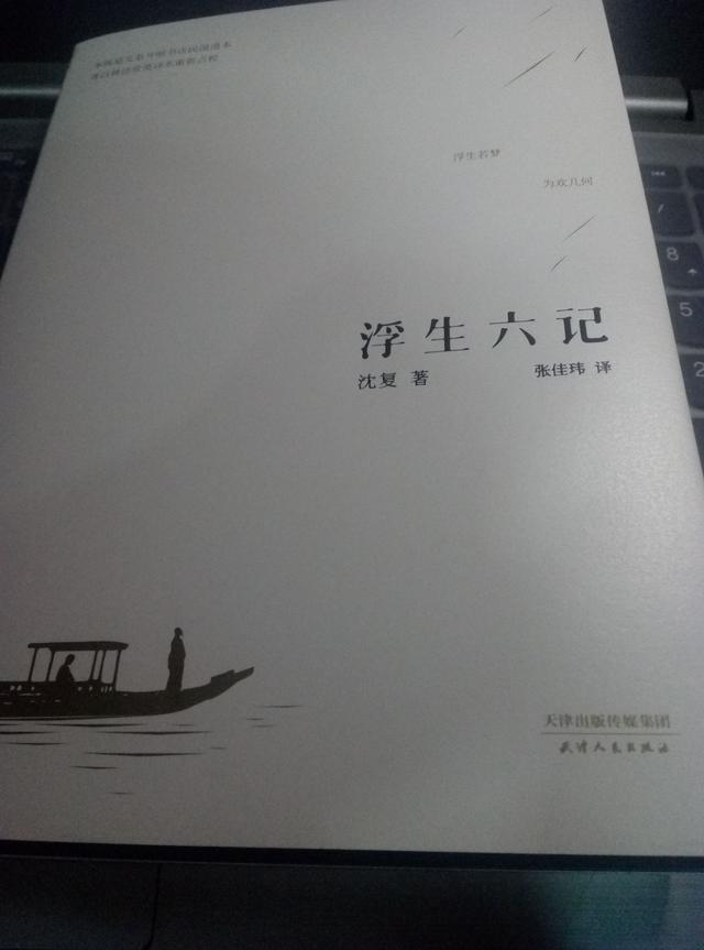沈复简介:读沈复的《浮生六记》有什么感想？