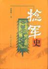 太平天国起义:太平天国起义是怎样爆发的？为什么能迅速发展起来？
