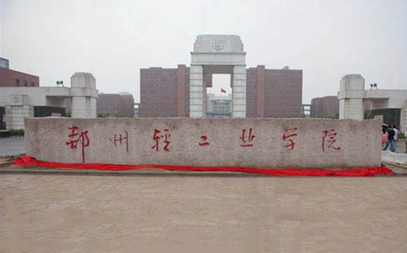 河南综合实力最强的前10名大学有哪些？