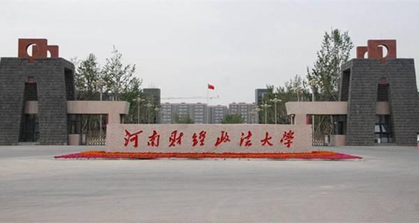 河南综合实力最强的前10名大学有哪些？